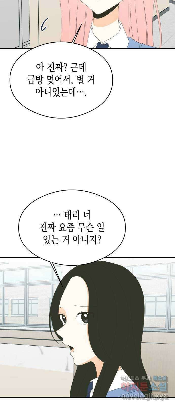 너의 순정, 나의 순정 49화 42