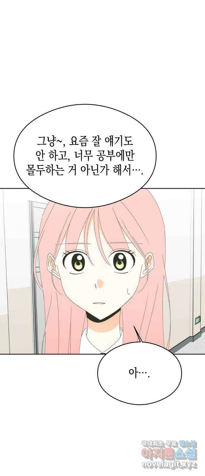 너의 순정, 나의 순정 49화 43