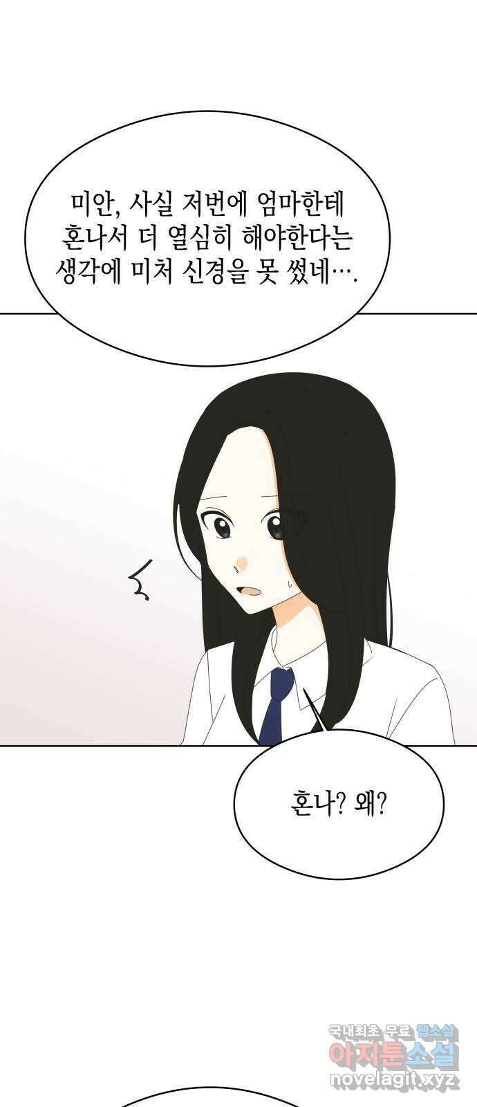 너의 순정, 나의 순정 49화 44