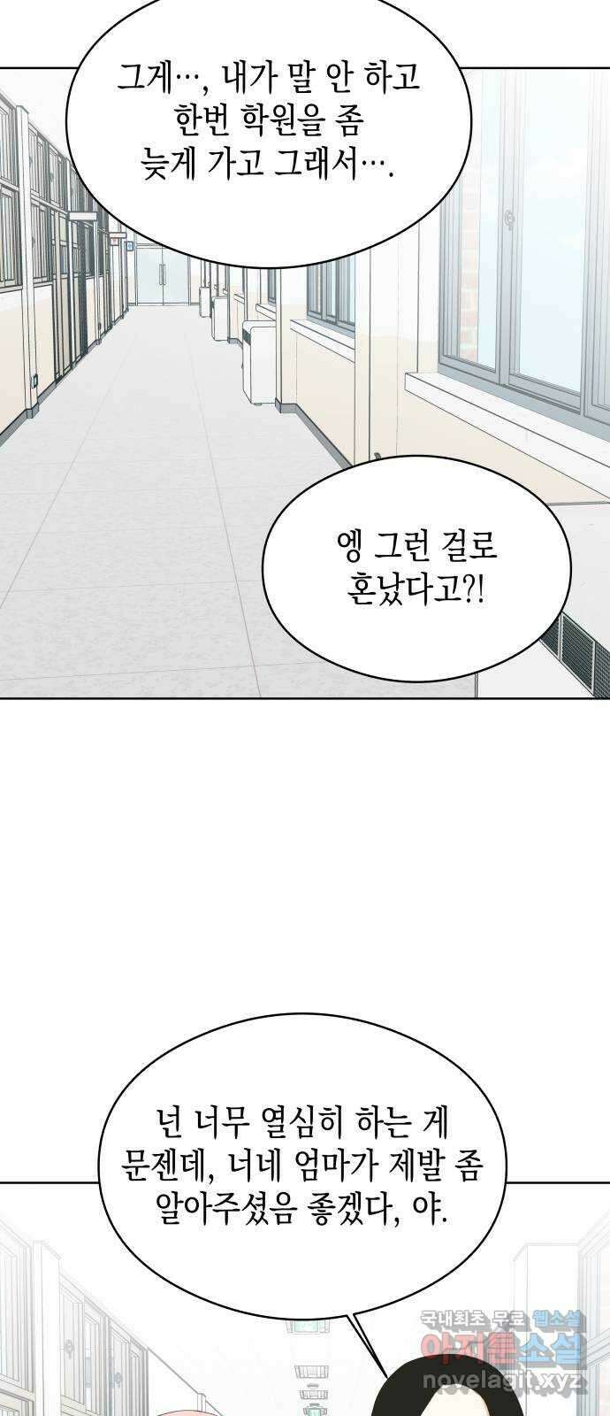 너의 순정, 나의 순정 49화 45