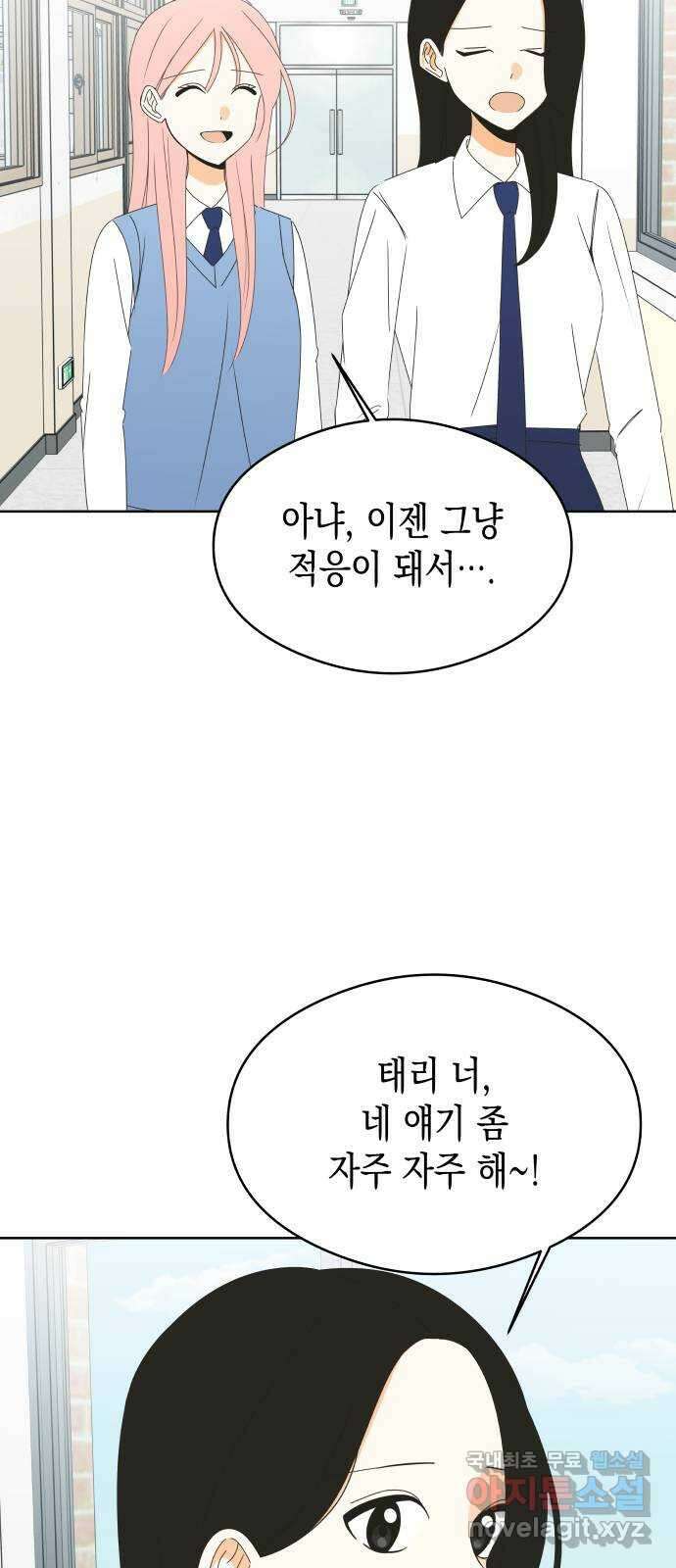 너의 순정, 나의 순정 49화 46