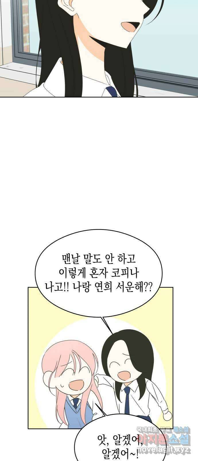 너의 순정, 나의 순정 49화 47