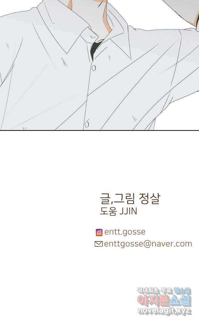 너의 순정, 나의 순정 49화 53