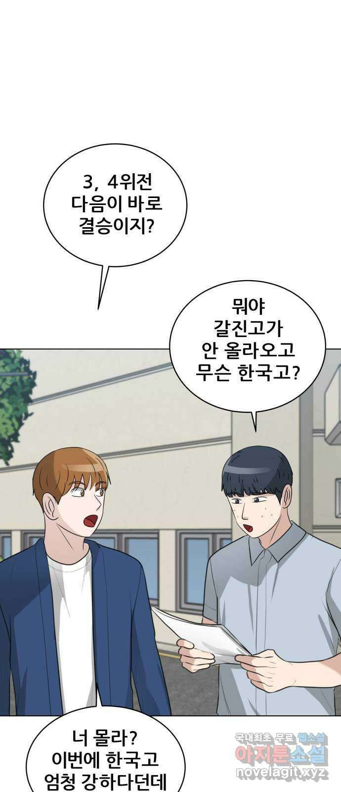 빅맨 143화 1