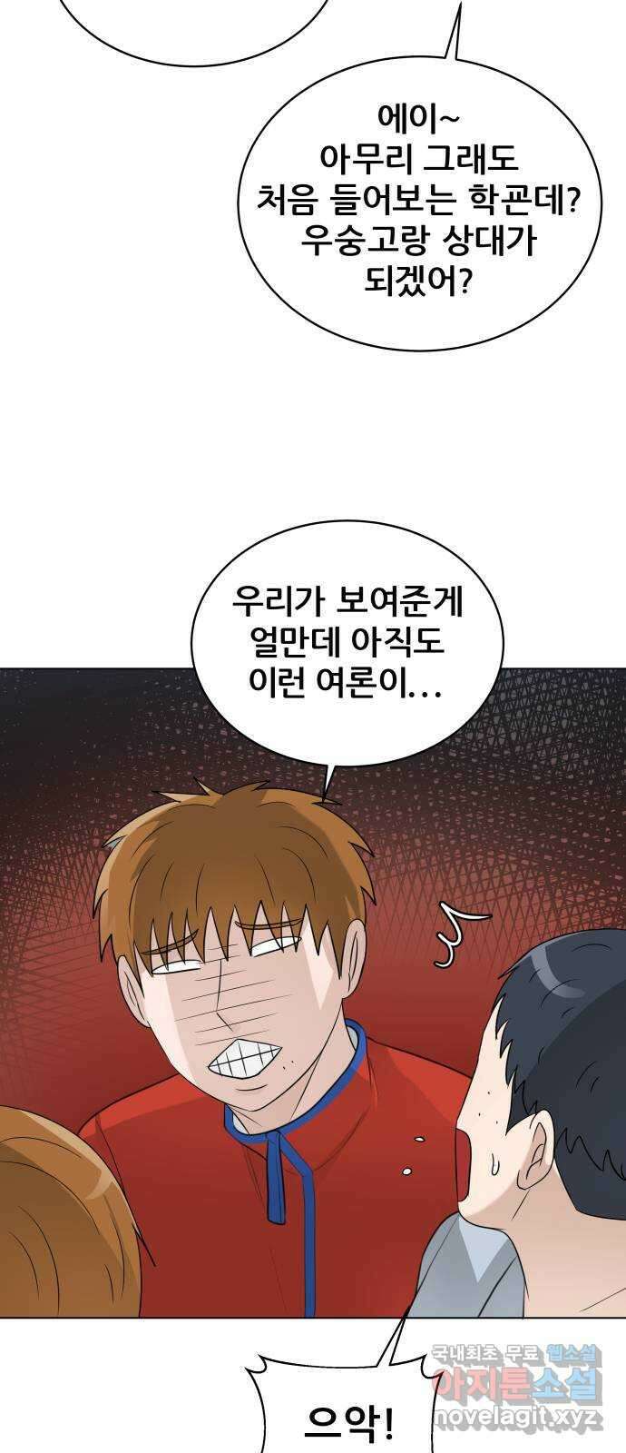 빅맨 143화 2