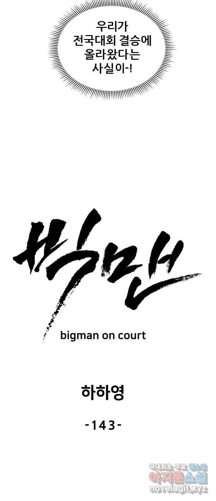 빅맨 143화 14