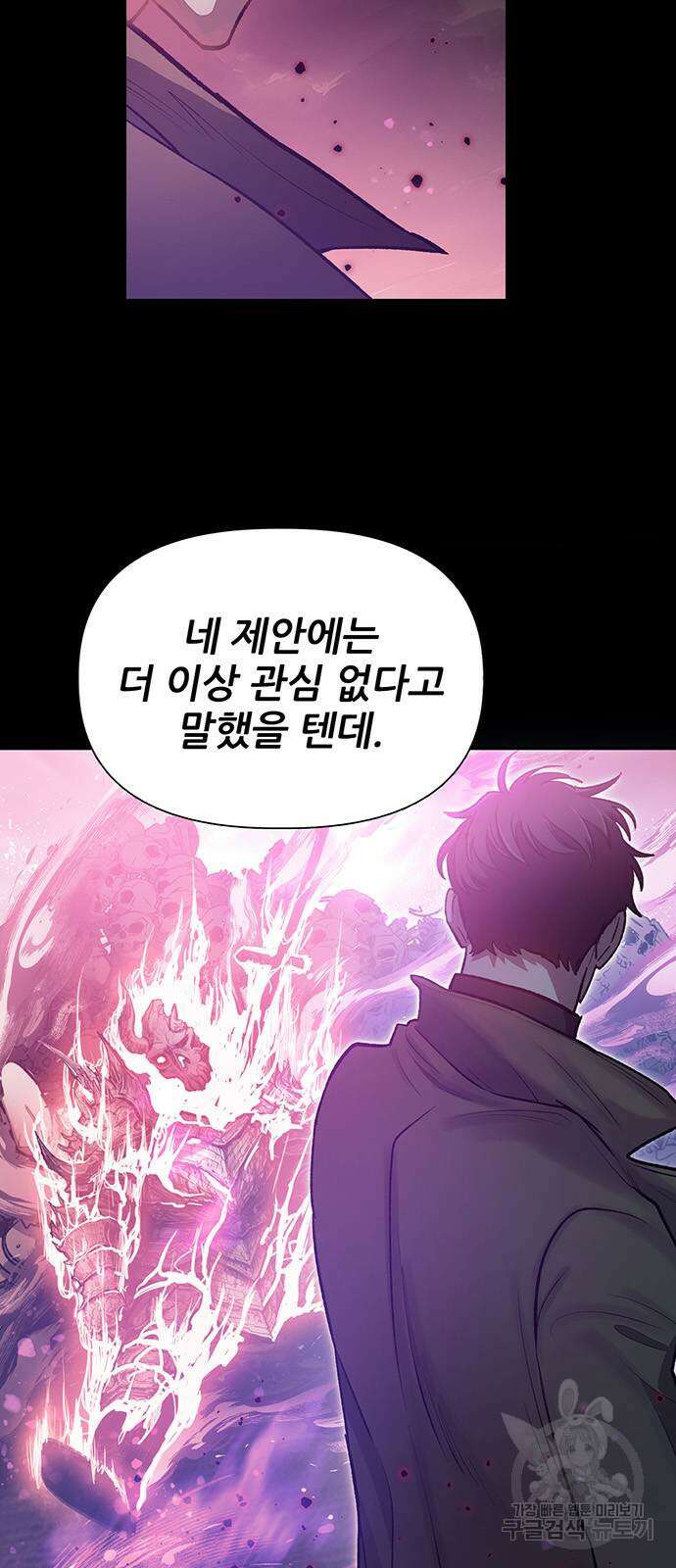 내가 키운 S급들 91화 5