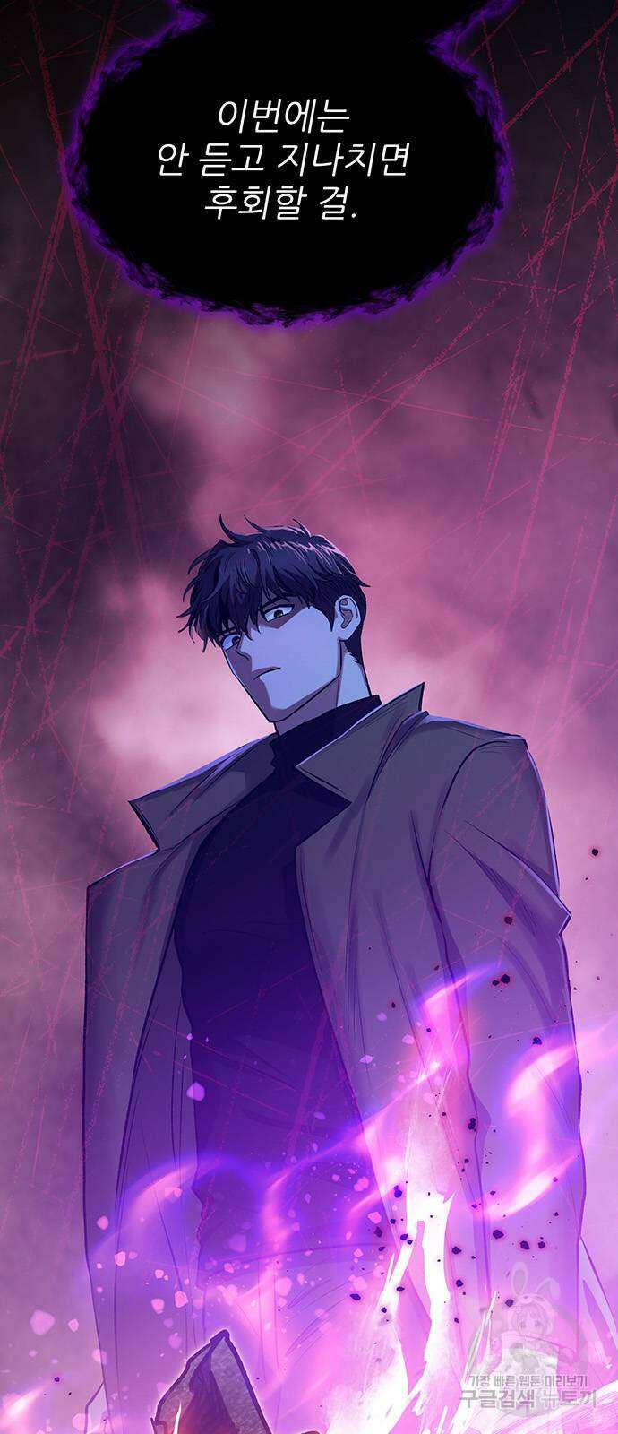 내가 키운 S급들 91화 7