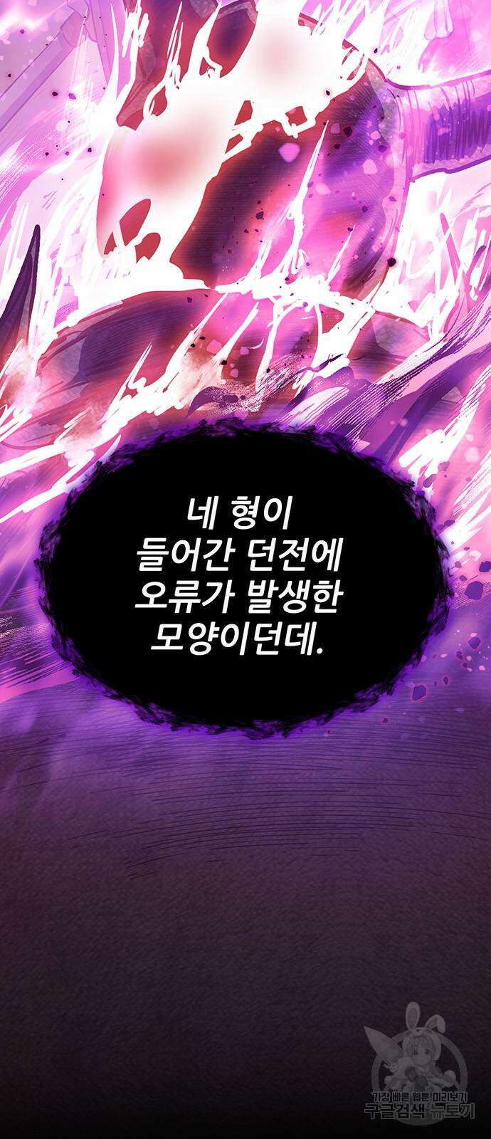 내가 키운 S급들 91화 8