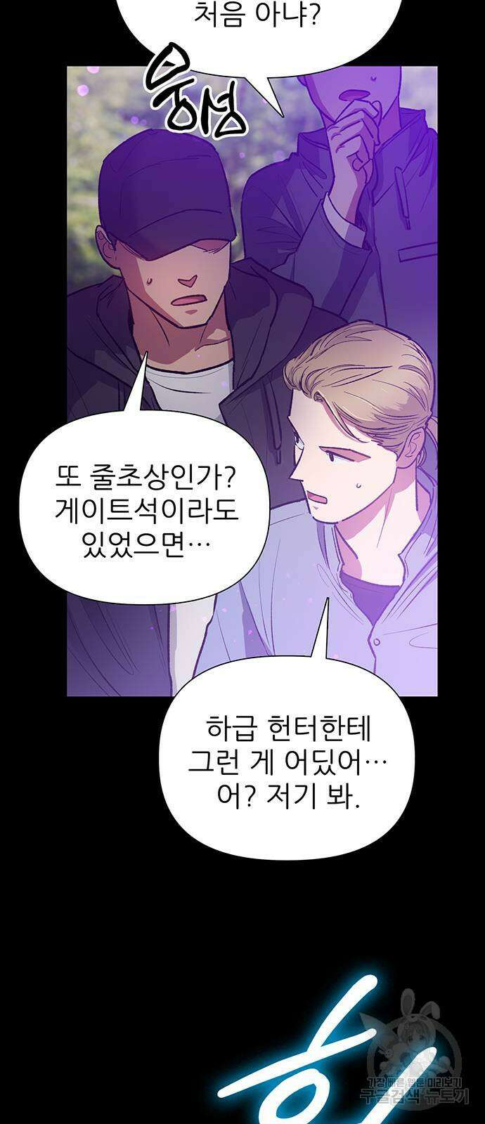 내가 키운 S급들 91화 11