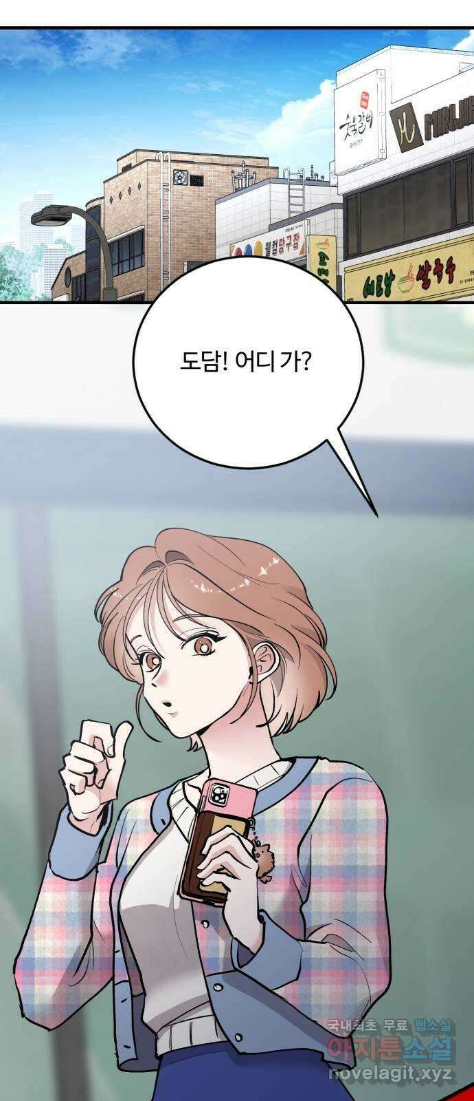팀장님은 신혼이 피곤하다 23화 1