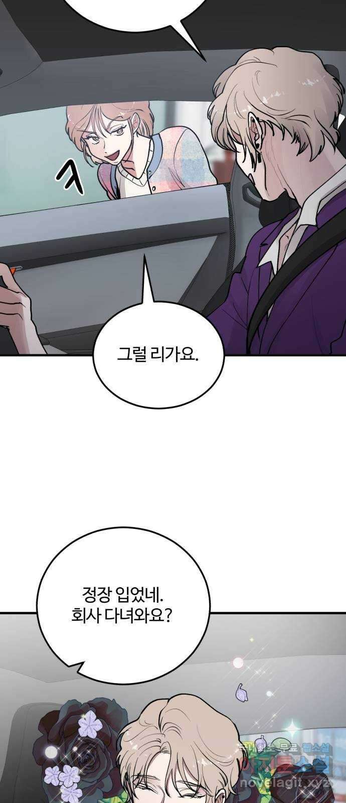 팀장님은 신혼이 피곤하다 23화 4