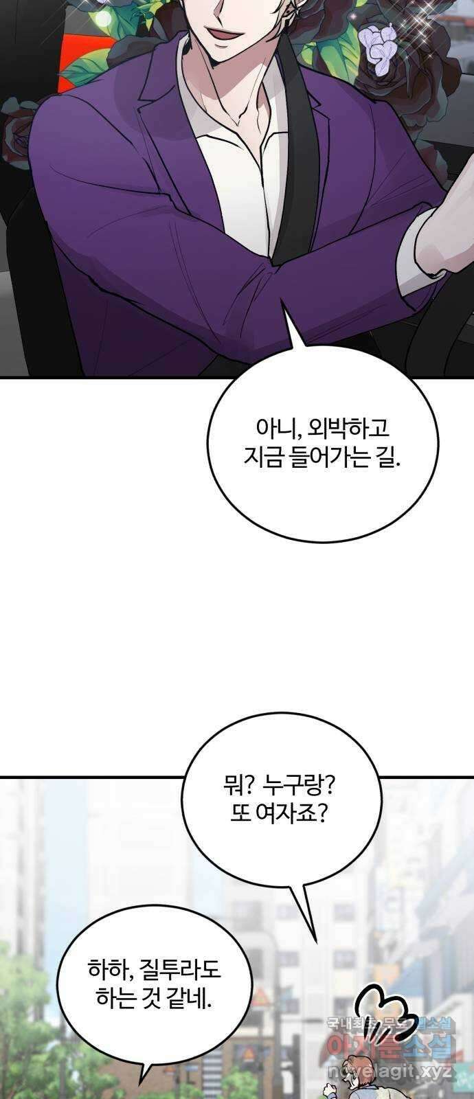 팀장님은 신혼이 피곤하다 23화 5