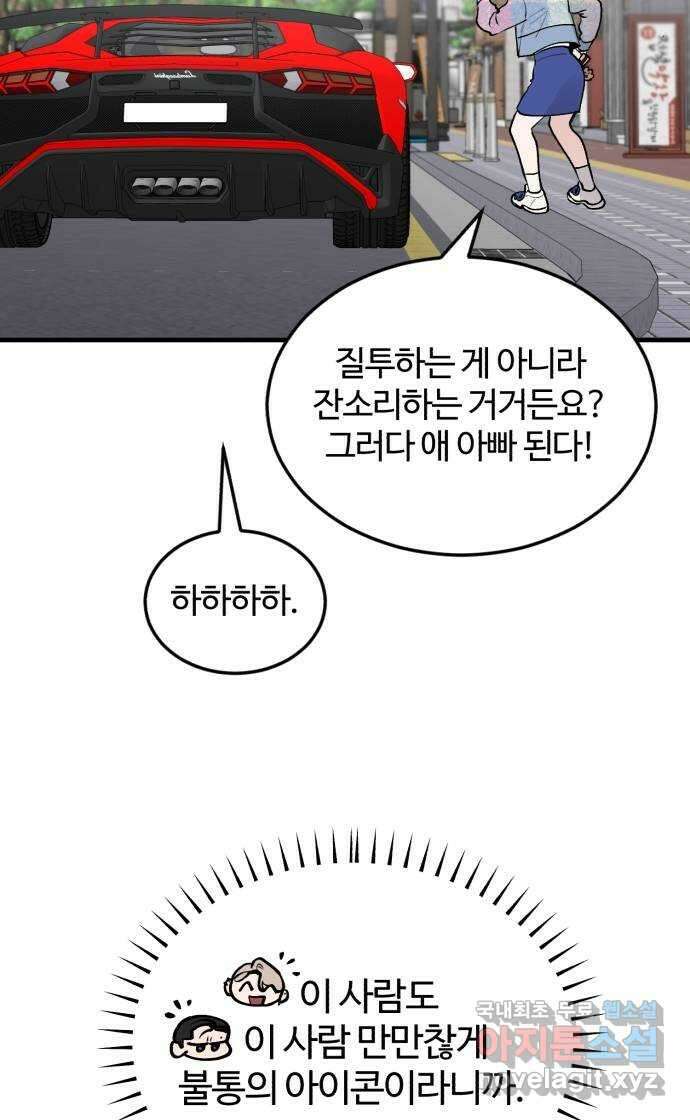 팀장님은 신혼이 피곤하다 23화 6