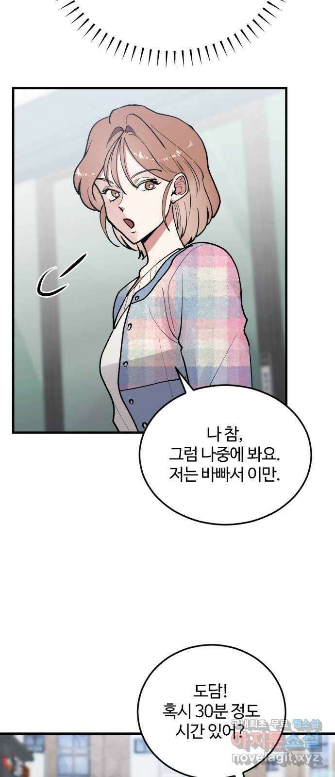팀장님은 신혼이 피곤하다 23화 7