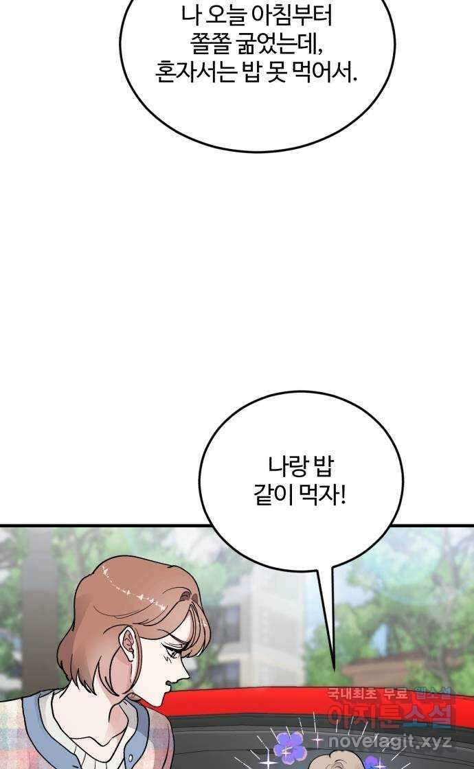 팀장님은 신혼이 피곤하다 23화 9