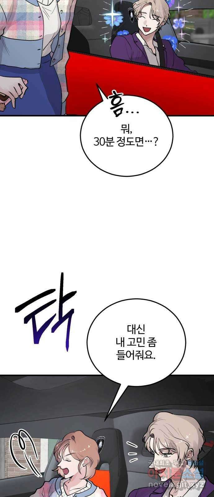 팀장님은 신혼이 피곤하다 23화 10