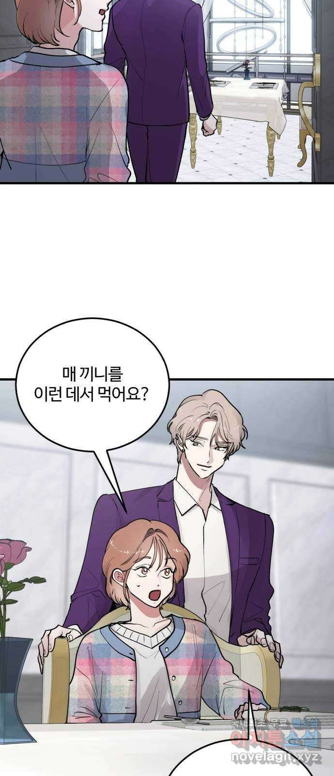 팀장님은 신혼이 피곤하다 23화 14