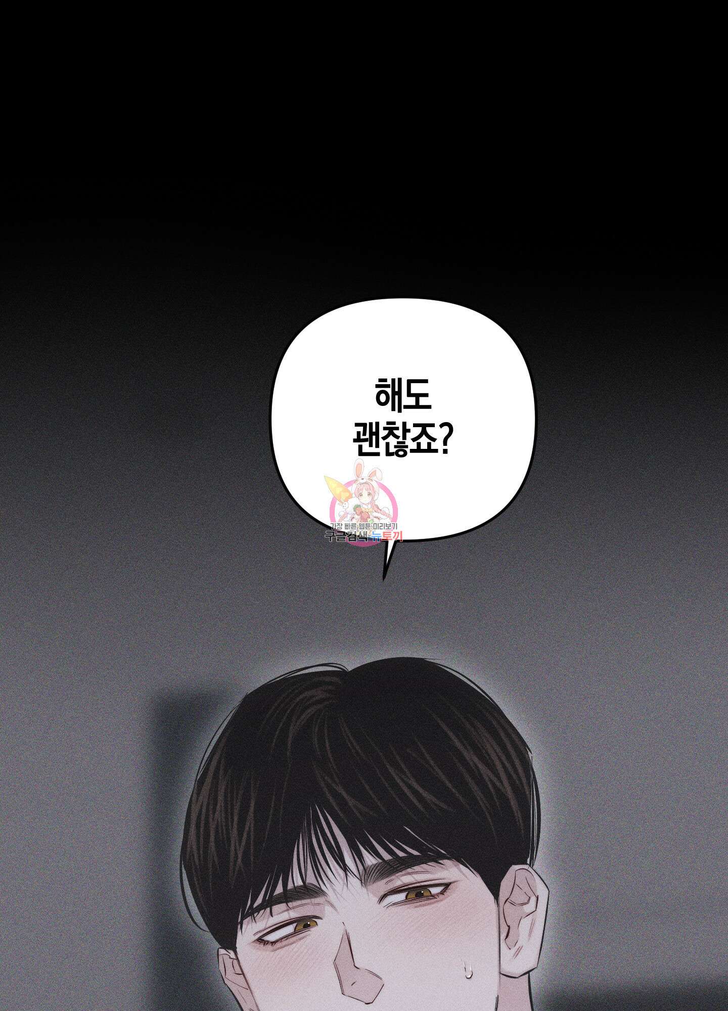 깨진 사랑의 형태 13화 1