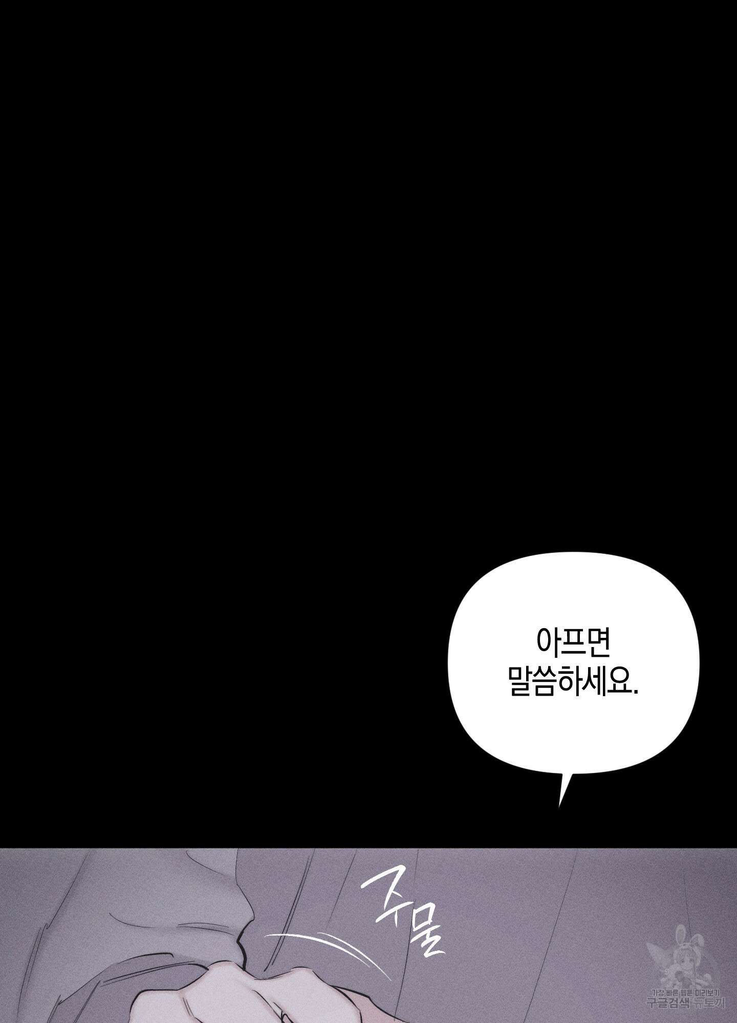 깨진 사랑의 형태 13화 10