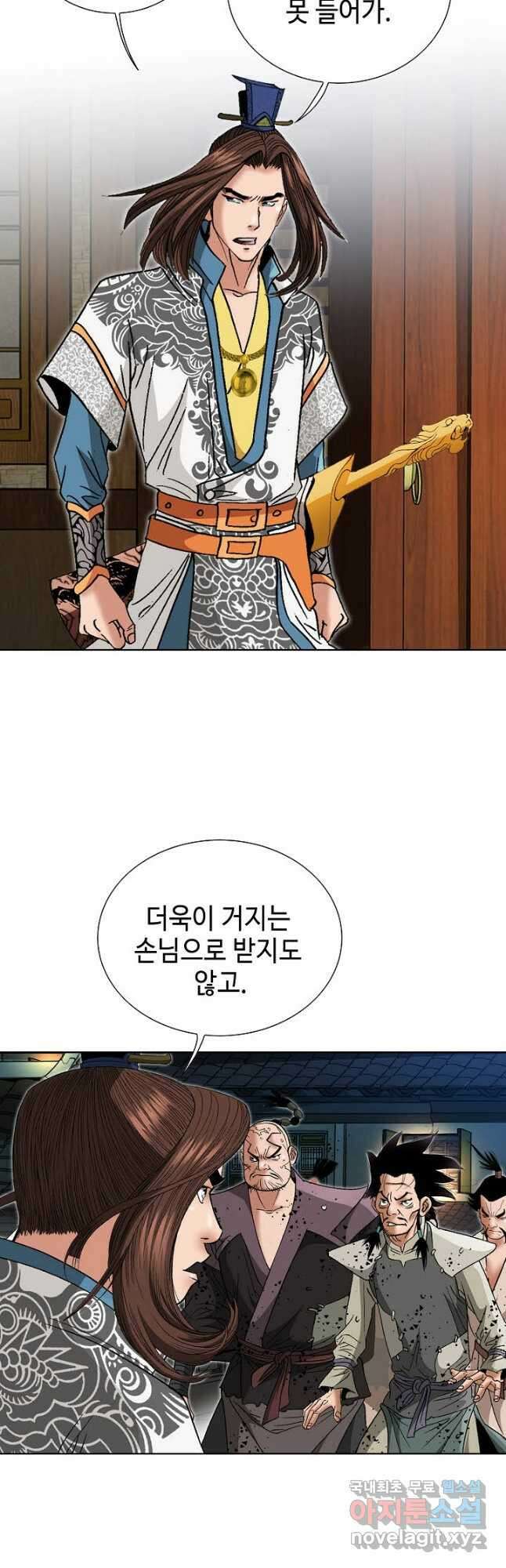 아! 형산파 171화 6