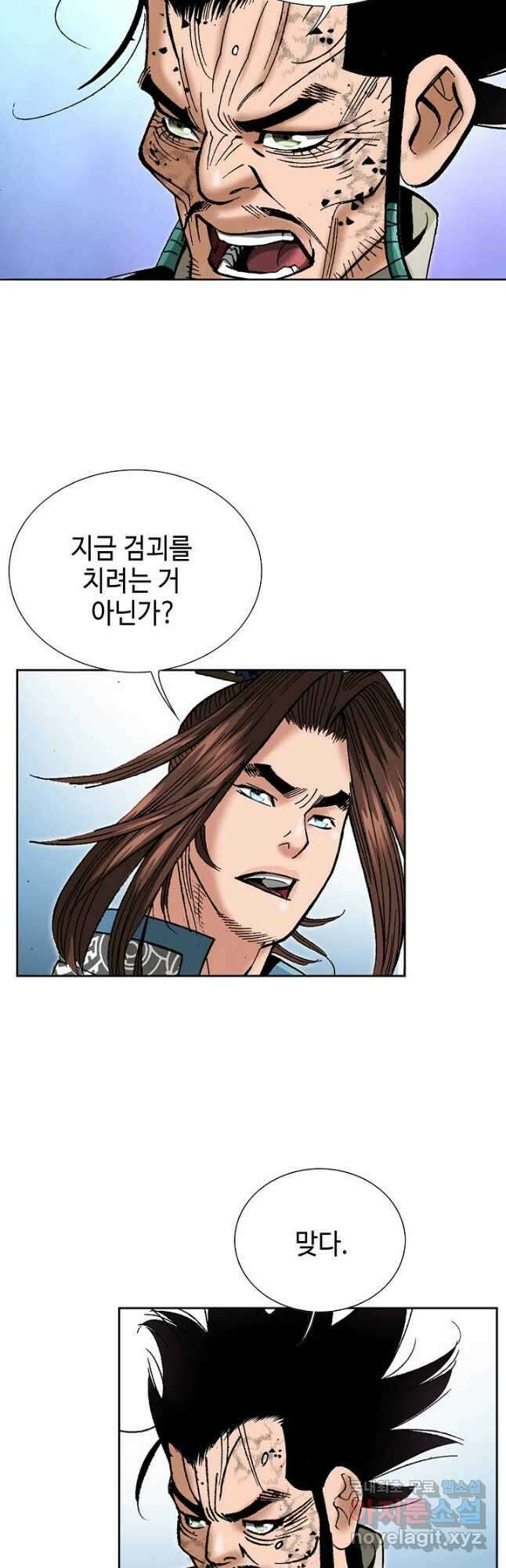 아! 형산파 171화 9