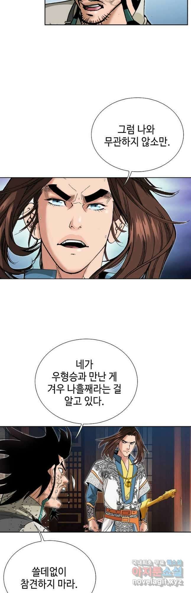 아! 형산파 171화 10