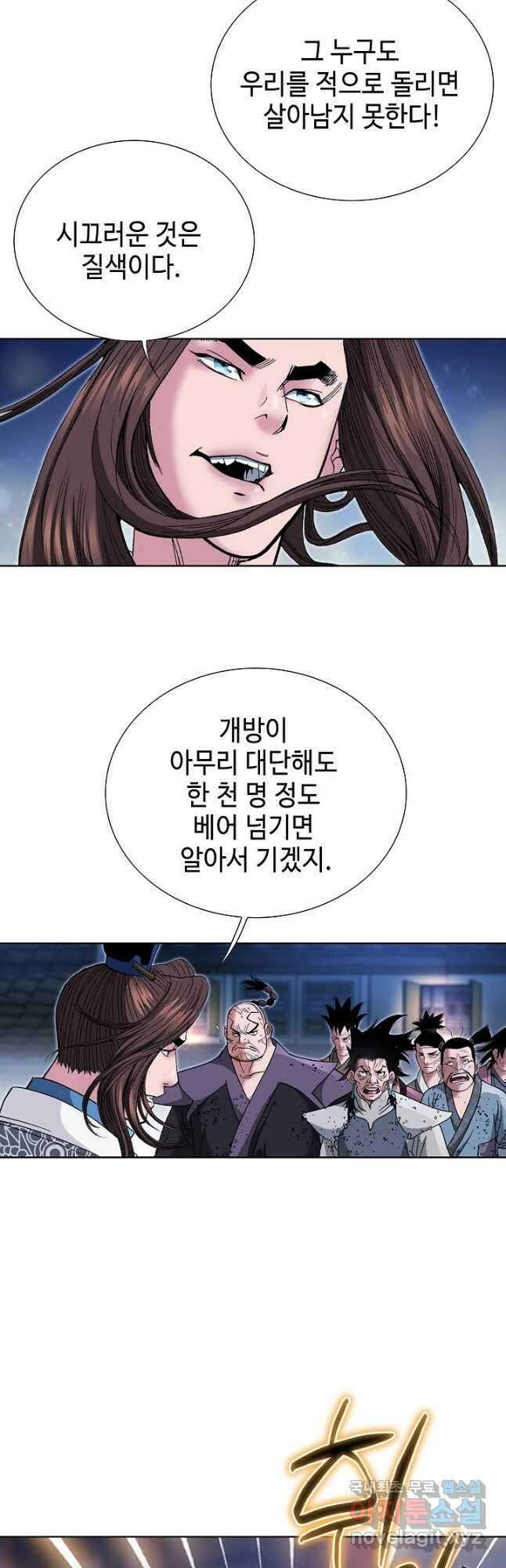 아! 형산파 171화 13