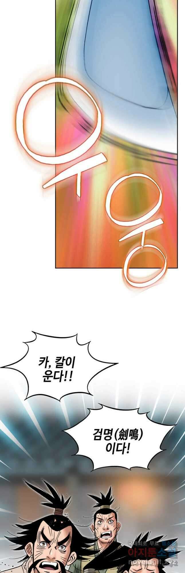 아! 형산파 171화 23