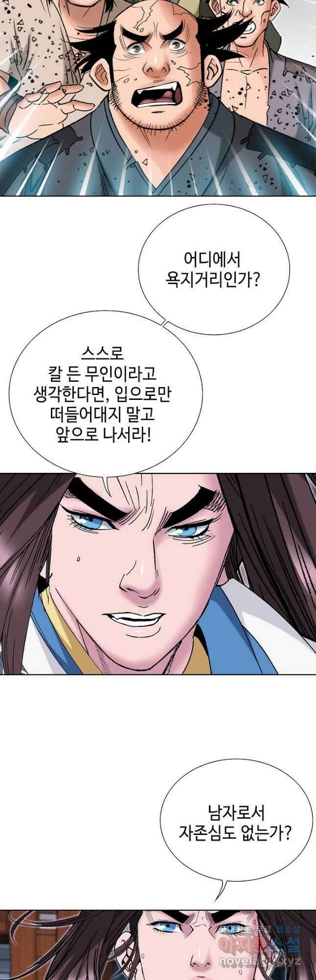 아! 형산파 171화 24