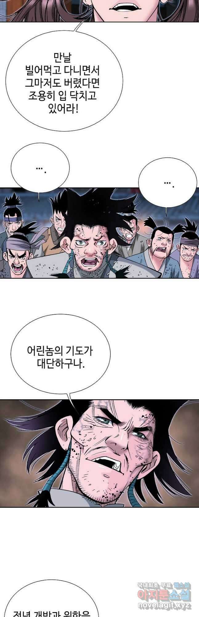 아! 형산파 171화 25