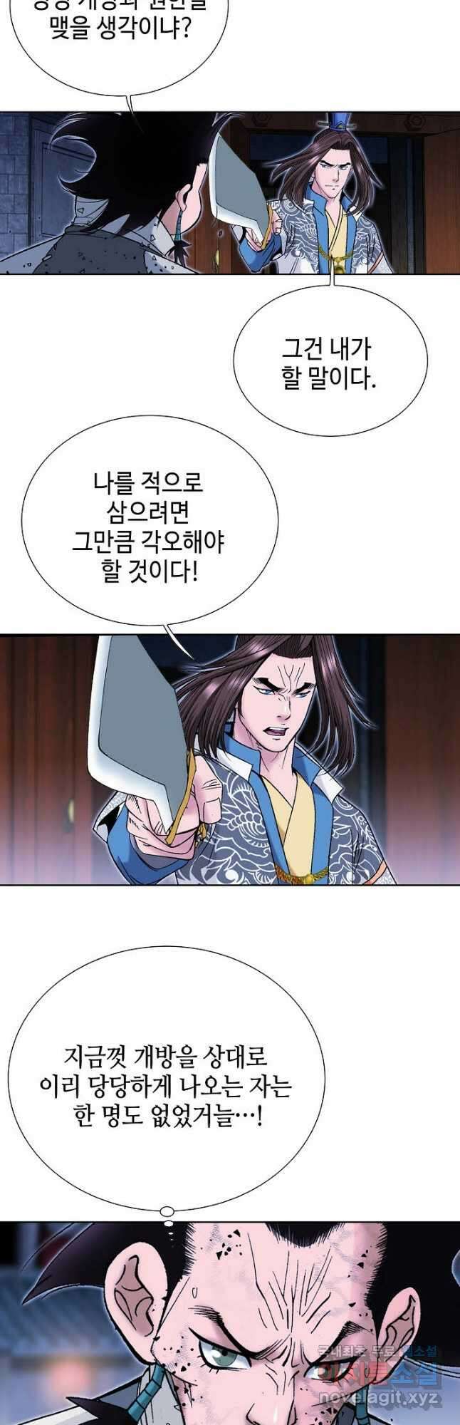 아! 형산파 171화 26