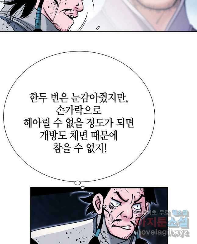 아! 형산파 171화 30