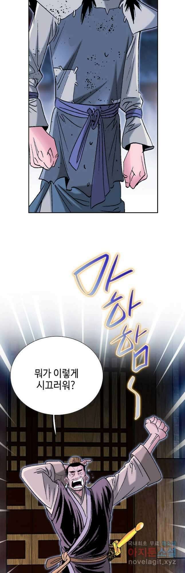 아! 형산파 171화 31