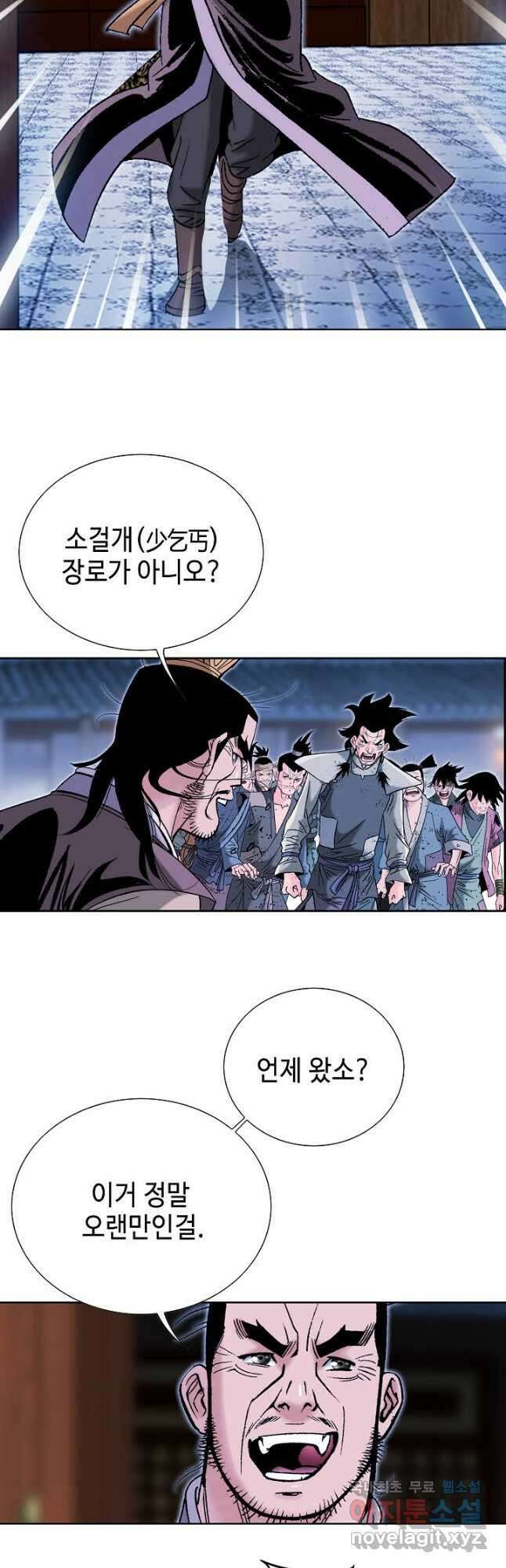 아! 형산파 171화 32