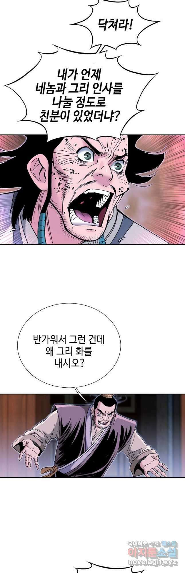 아! 형산파 171화 33
