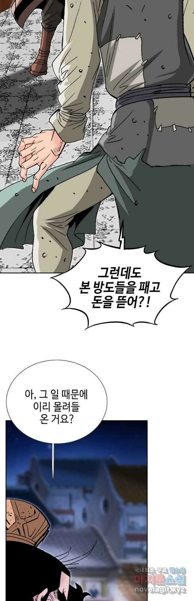 아! 형산파 171화 36