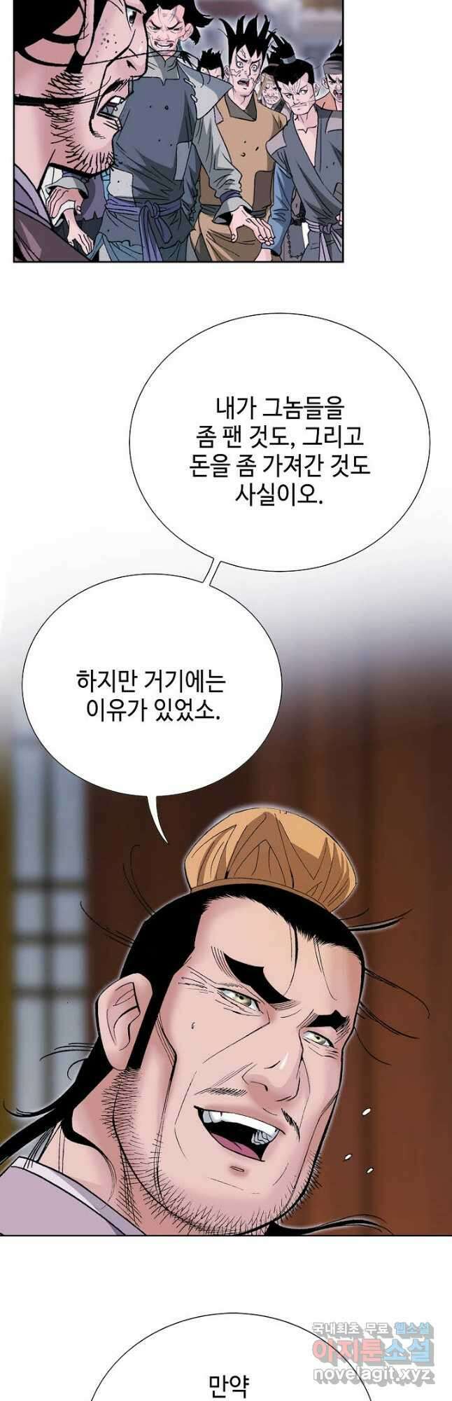 아! 형산파 171화 37