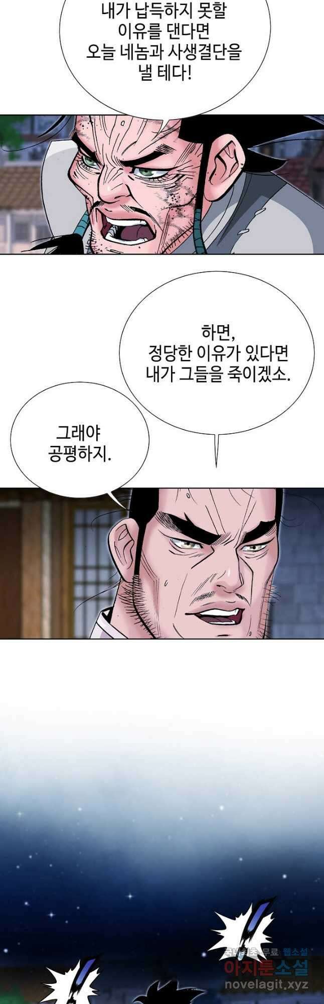 아! 형산파 171화 38