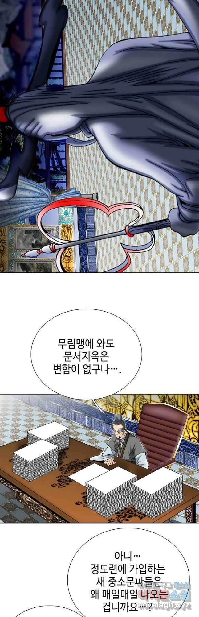 아! 형산파 171화 41