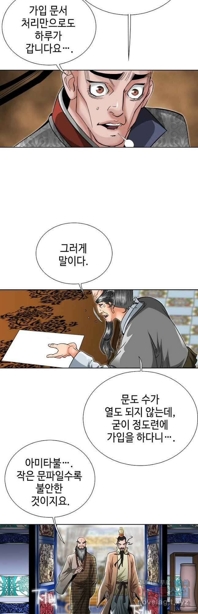 아! 형산파 171화 42