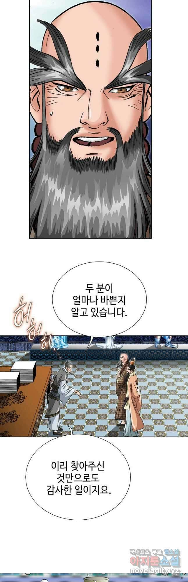 아! 형산파 171화 44