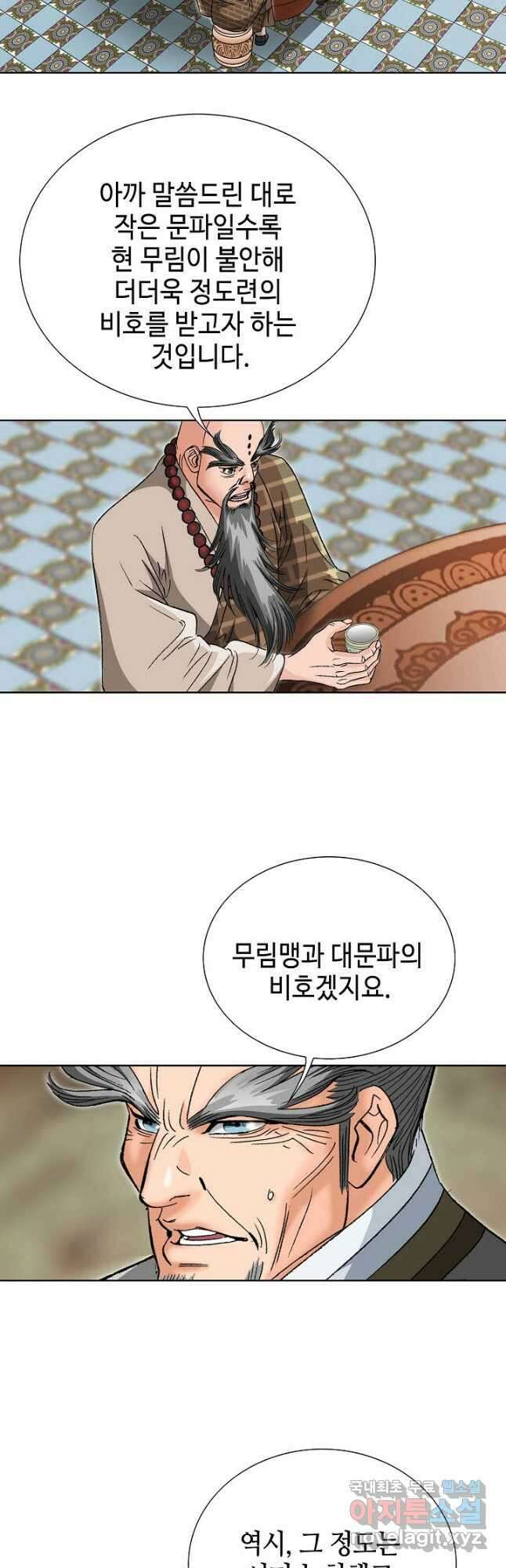 아! 형산파 171화 46