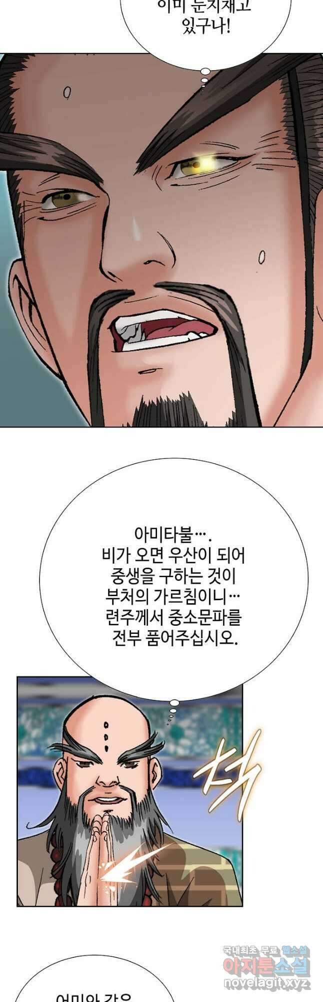 아! 형산파 171화 47