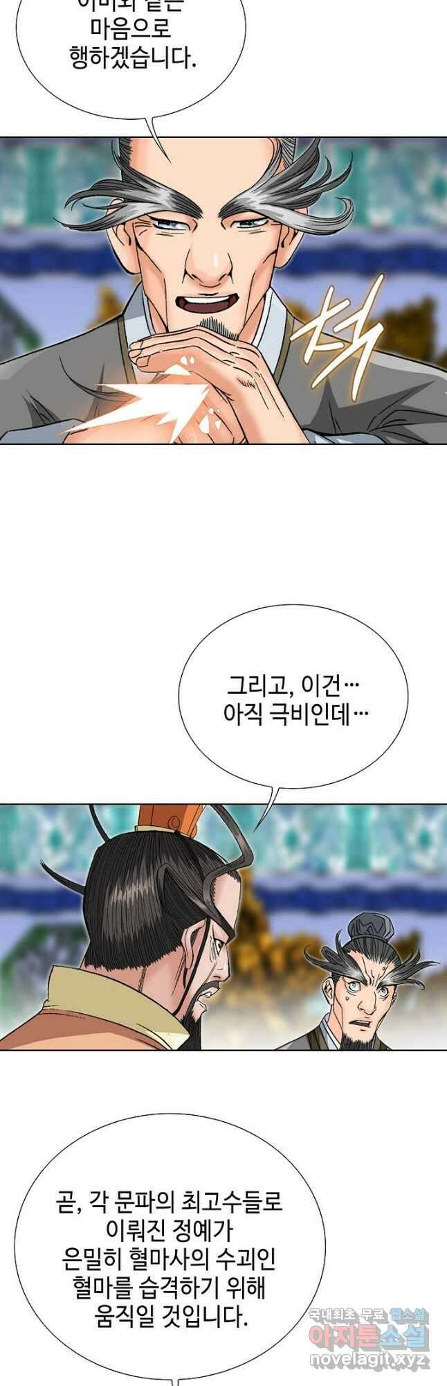 아! 형산파 171화 48