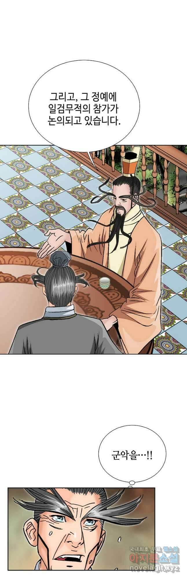 아! 형산파 171화 50