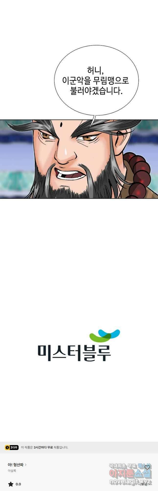 아! 형산파 171화 51