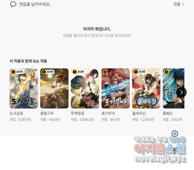 아! 형산파 171화 52