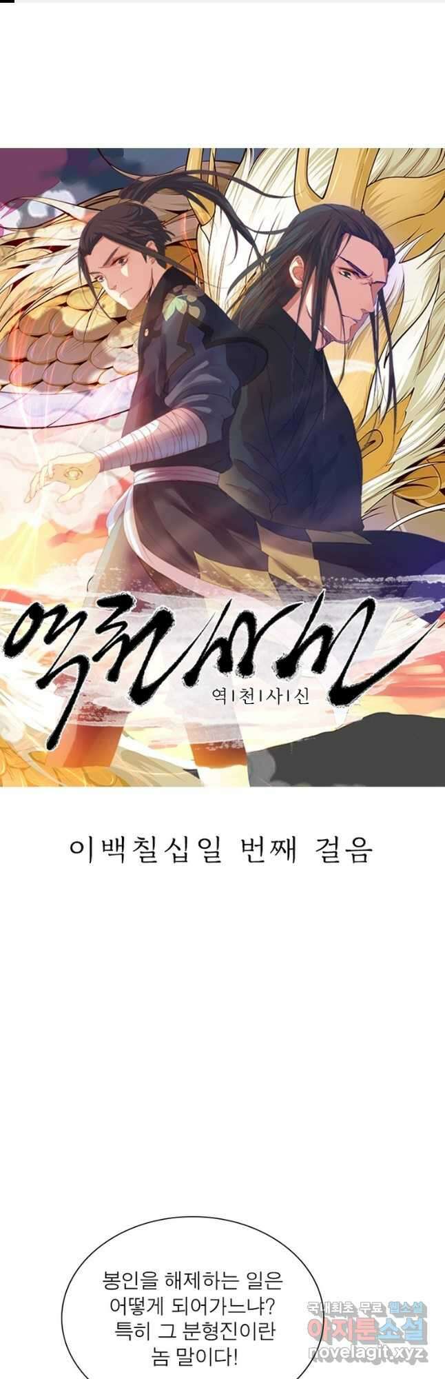 역천사신 271화 1