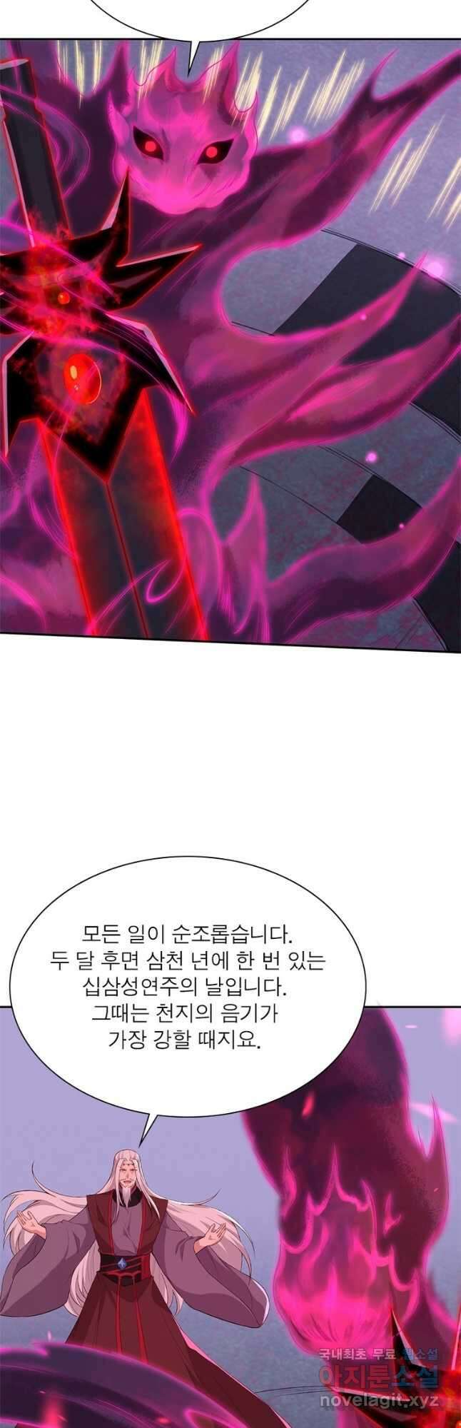 역천사신 271화 2